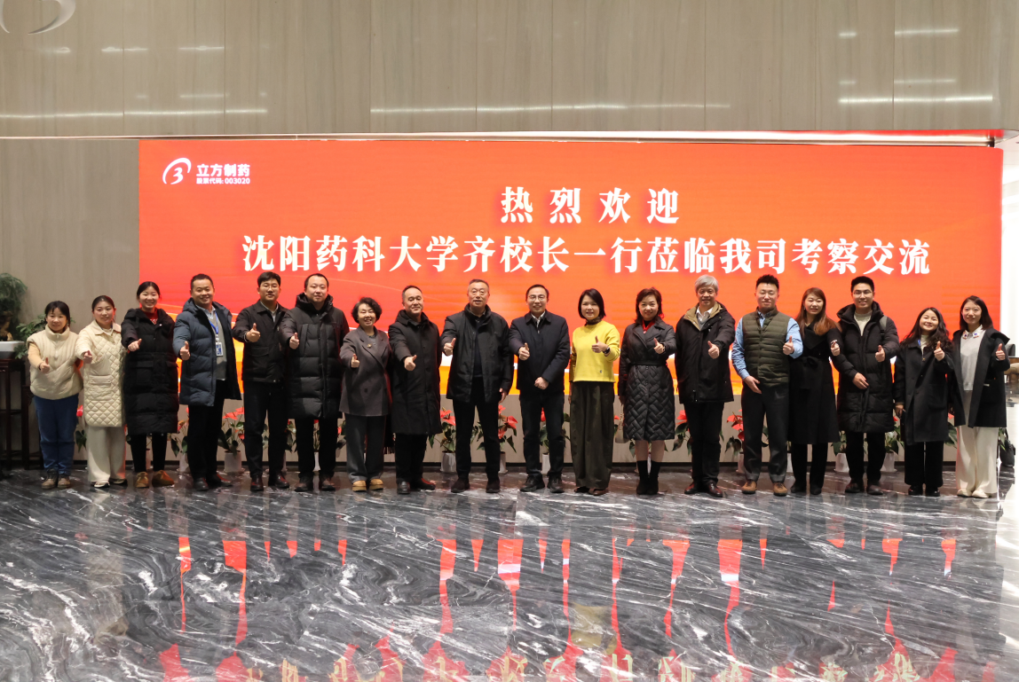 沈陽(yáng)藥科大學(xué)黨委副書記、校長(zhǎng)齊煉文一行蒞臨我司走訪交流